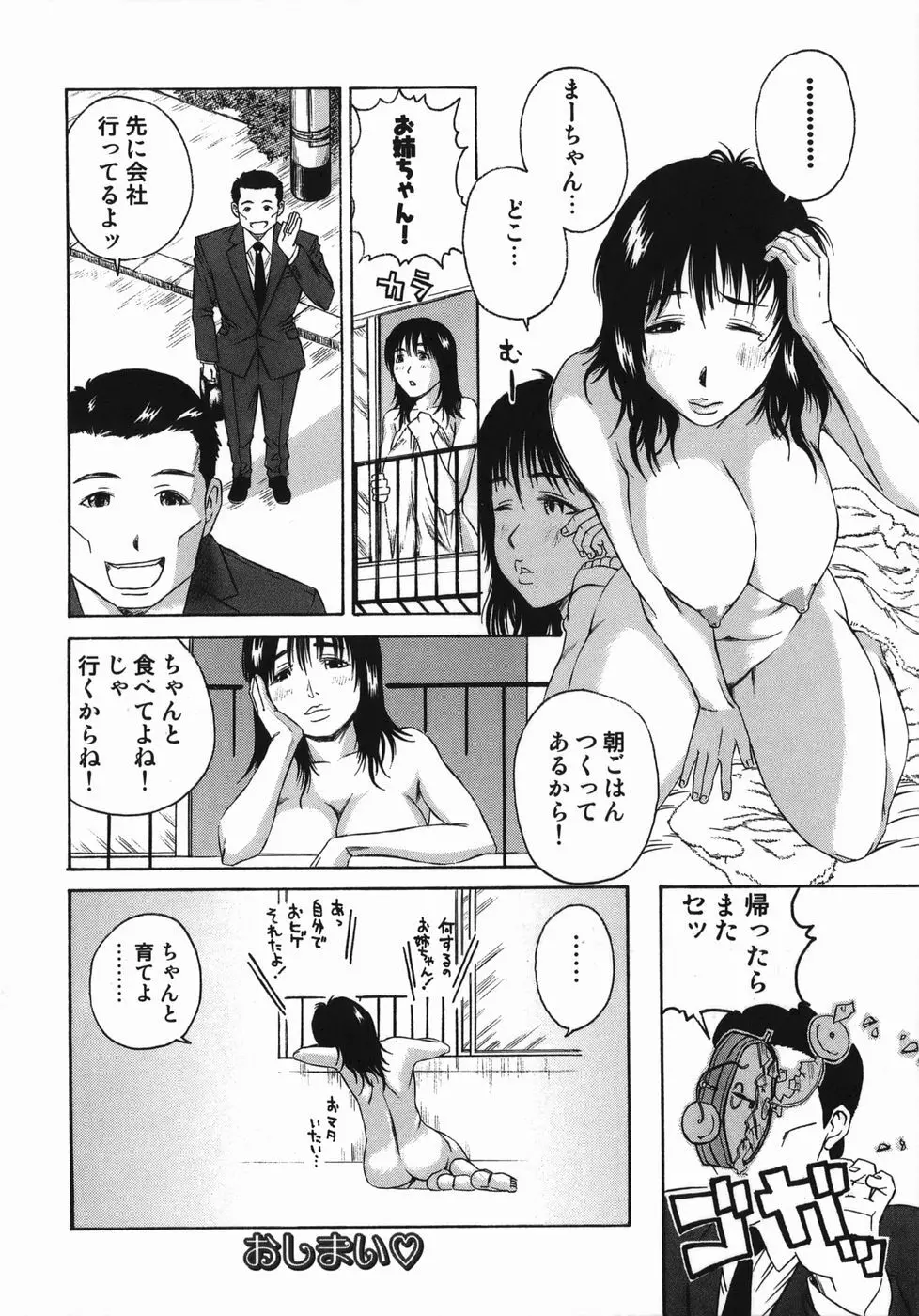 艶尻 - page120