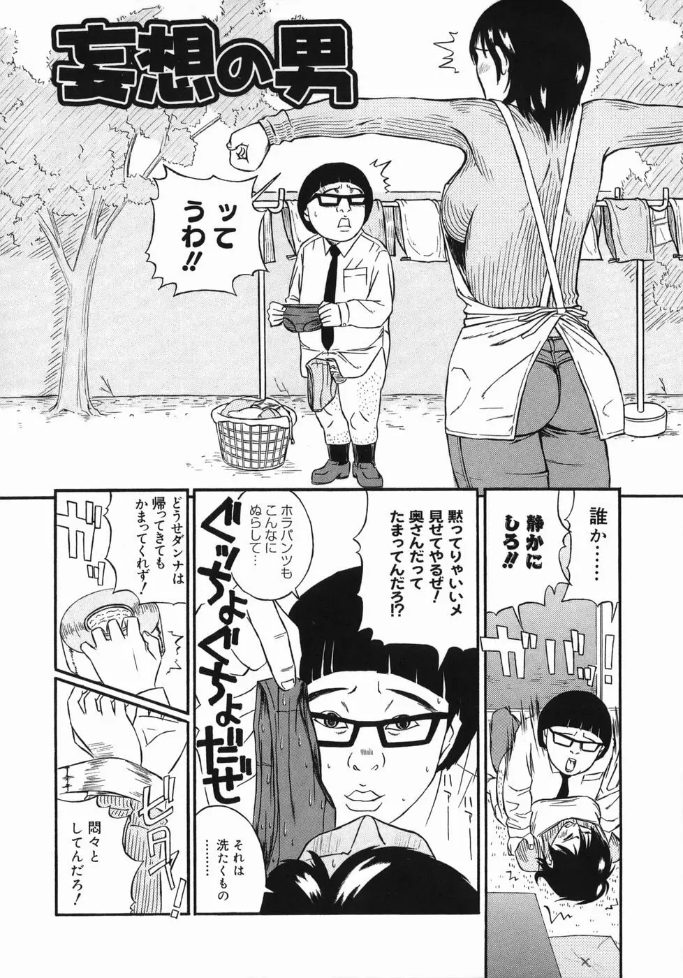 艶尻 - page122