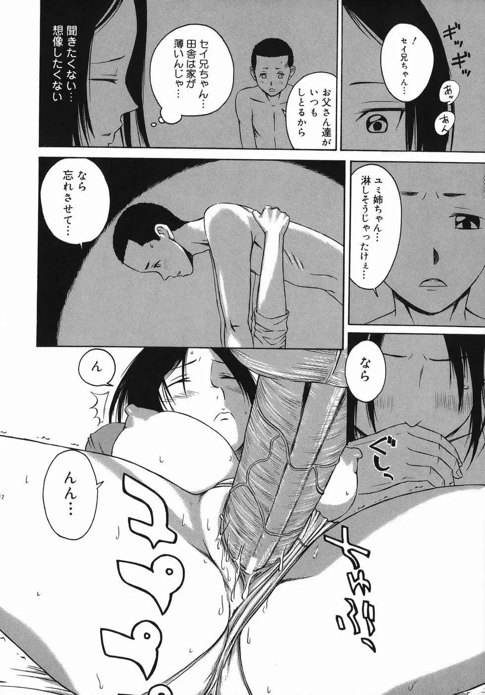 艶尻 - page160