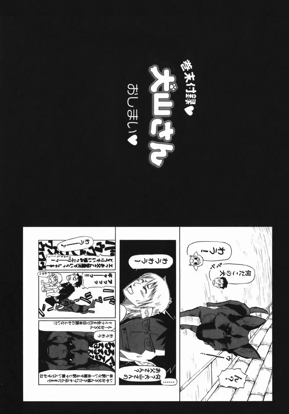 艶尻 - page172