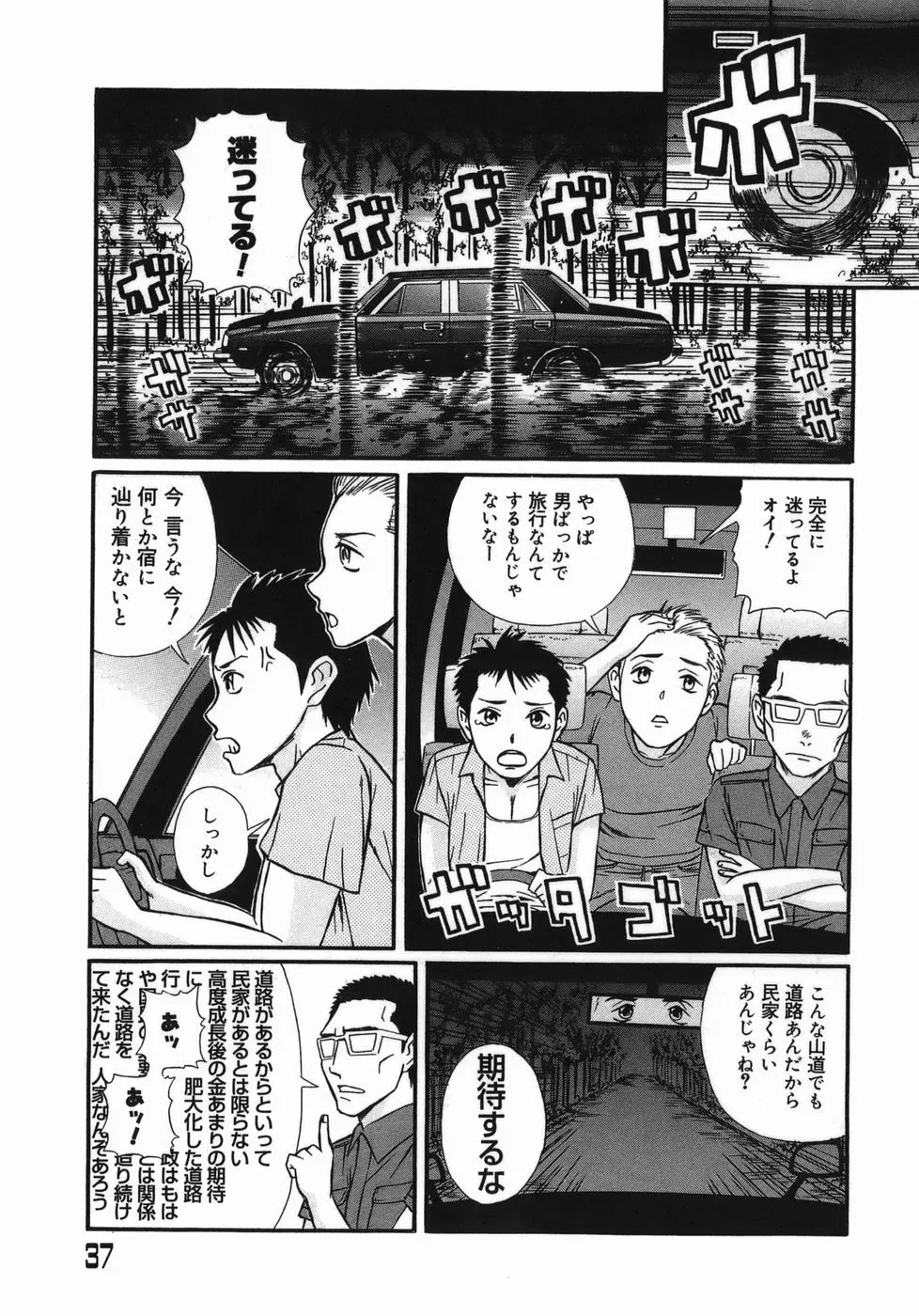 艶尻 - page37