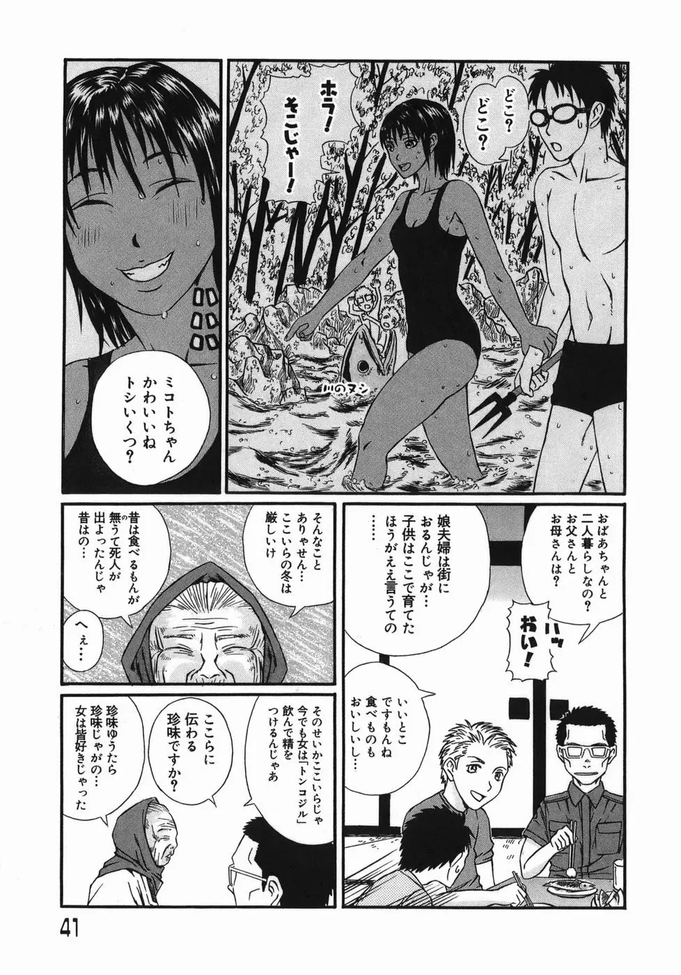 艶尻 - page41