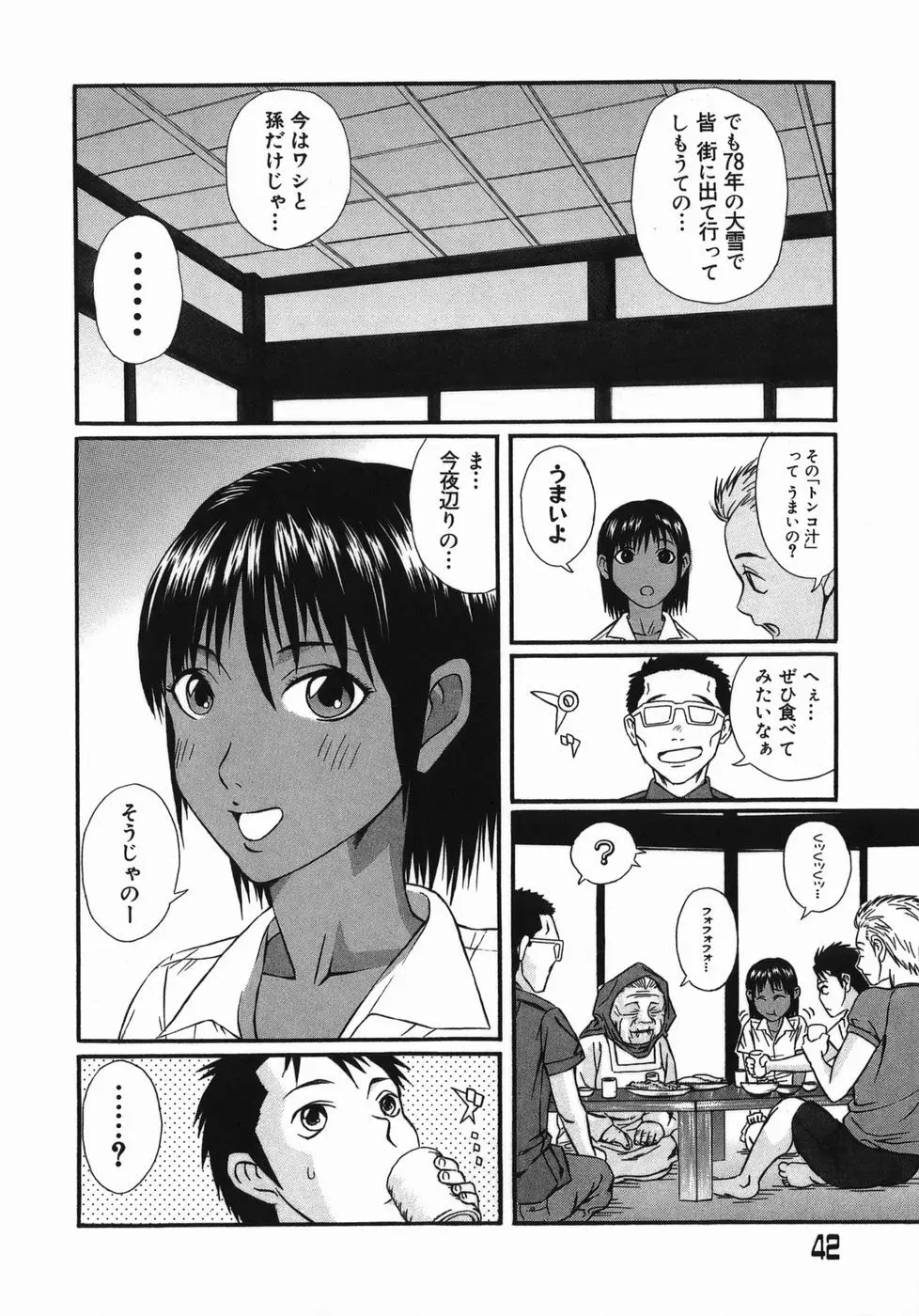 艶尻 - page42