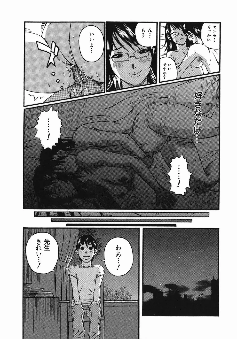 艶尻 - page71