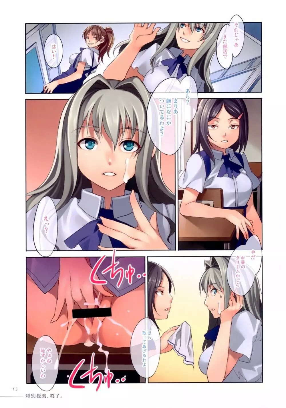 4C学園 -MC Gakuen Full Color Edition- - page13