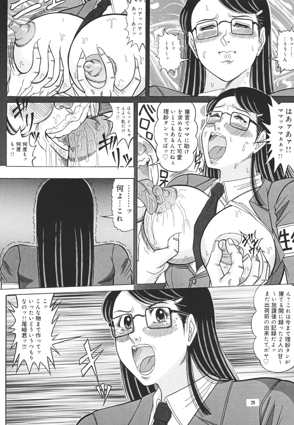 日溜まりの美術室 - page25