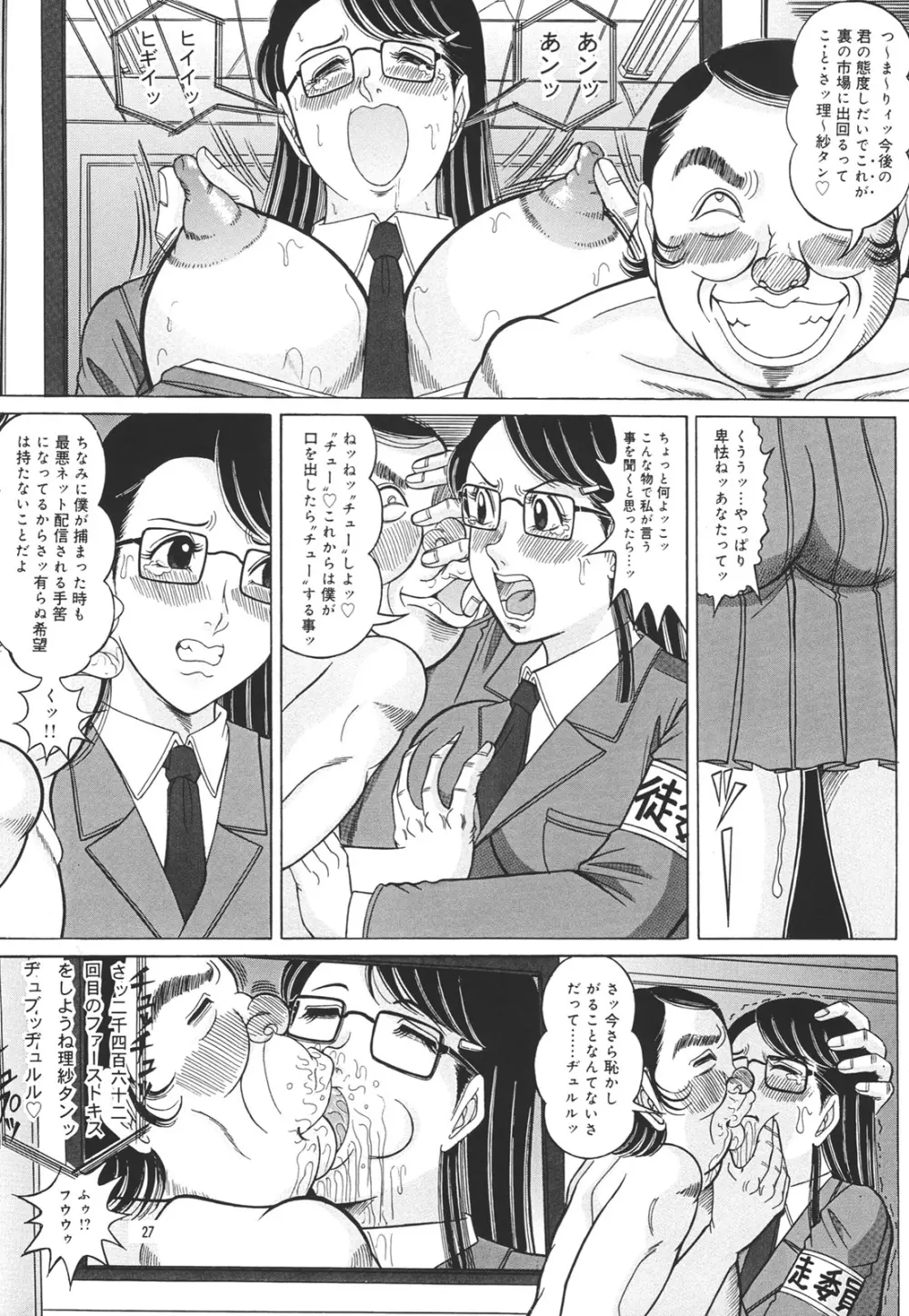 日溜まりの美術室 - page26