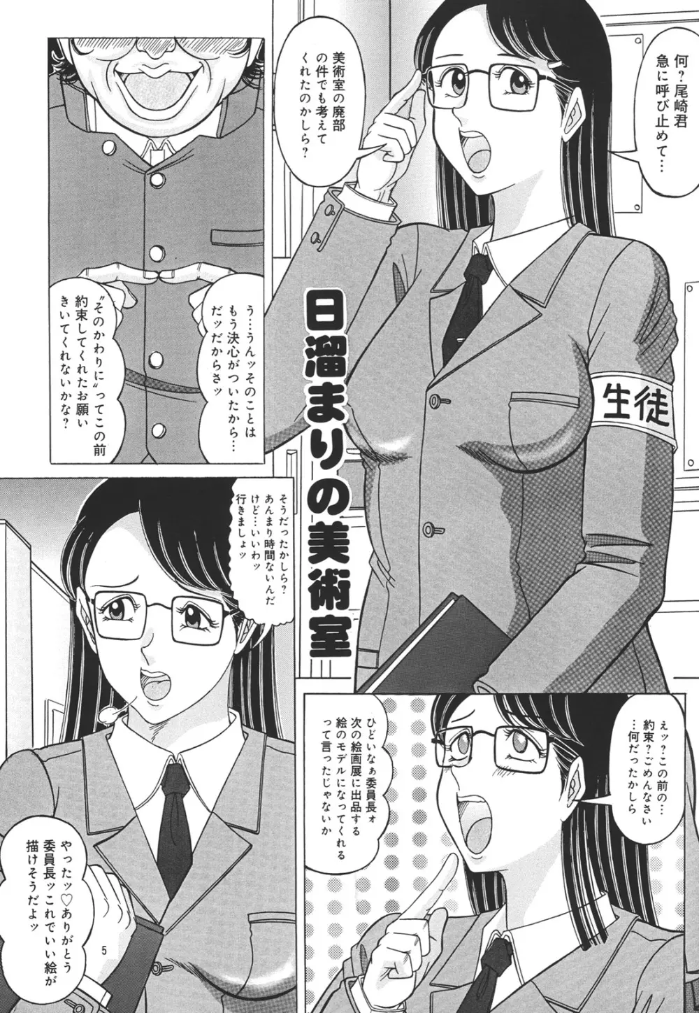 日溜まりの美術室 - page4