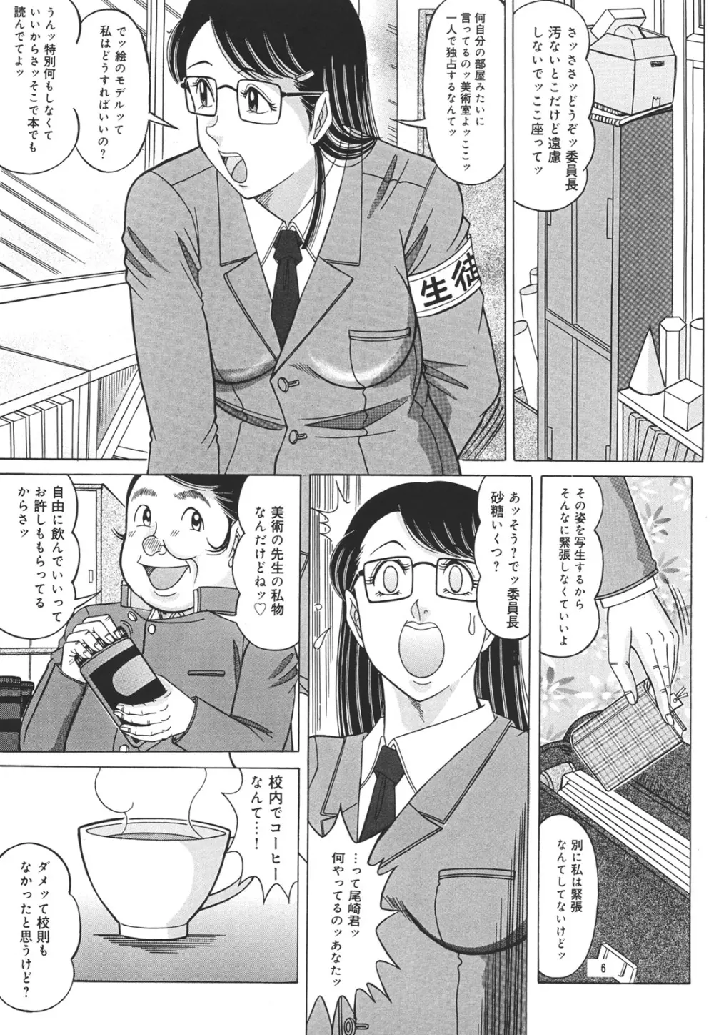 日溜まりの美術室 - page5