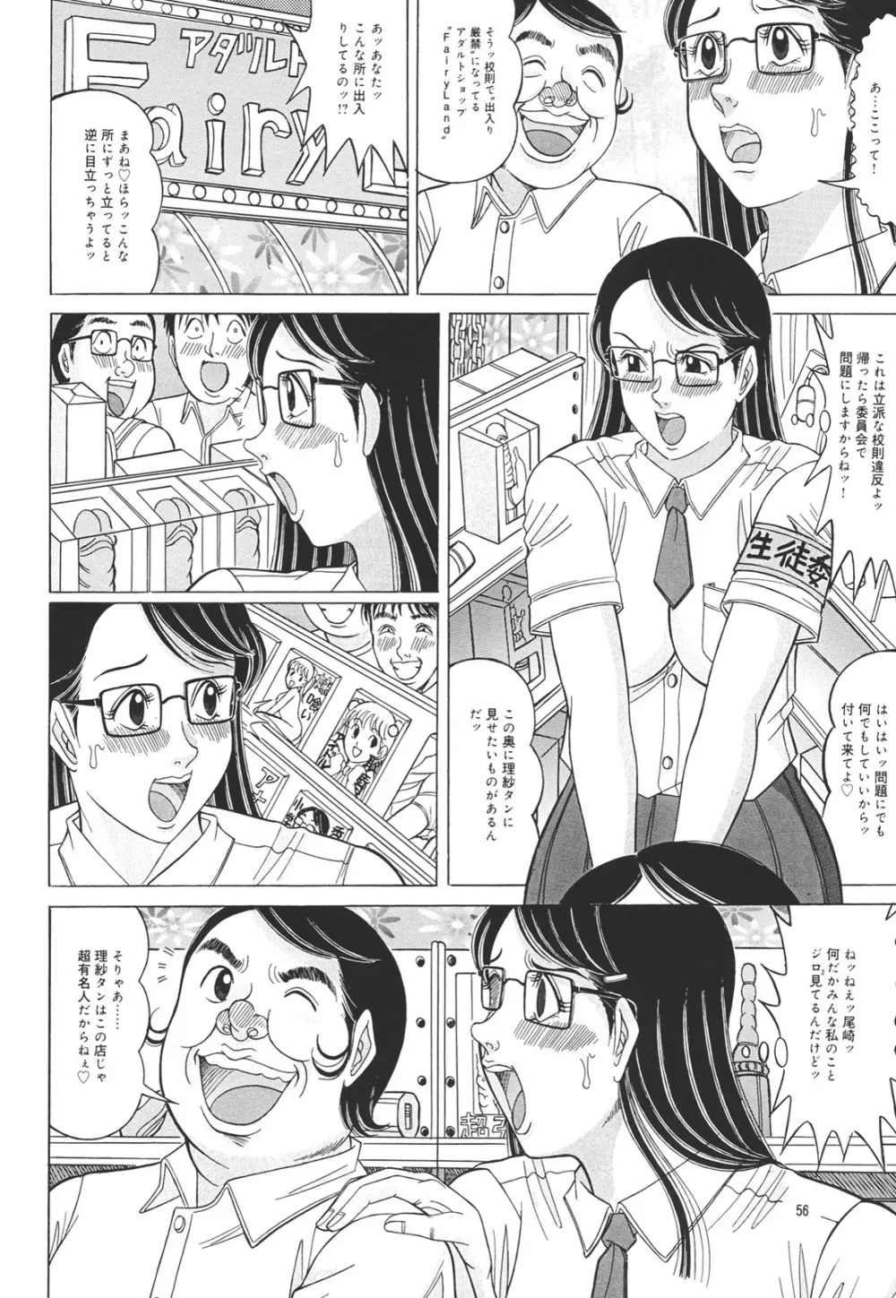 日溜まりの美術室 - page55