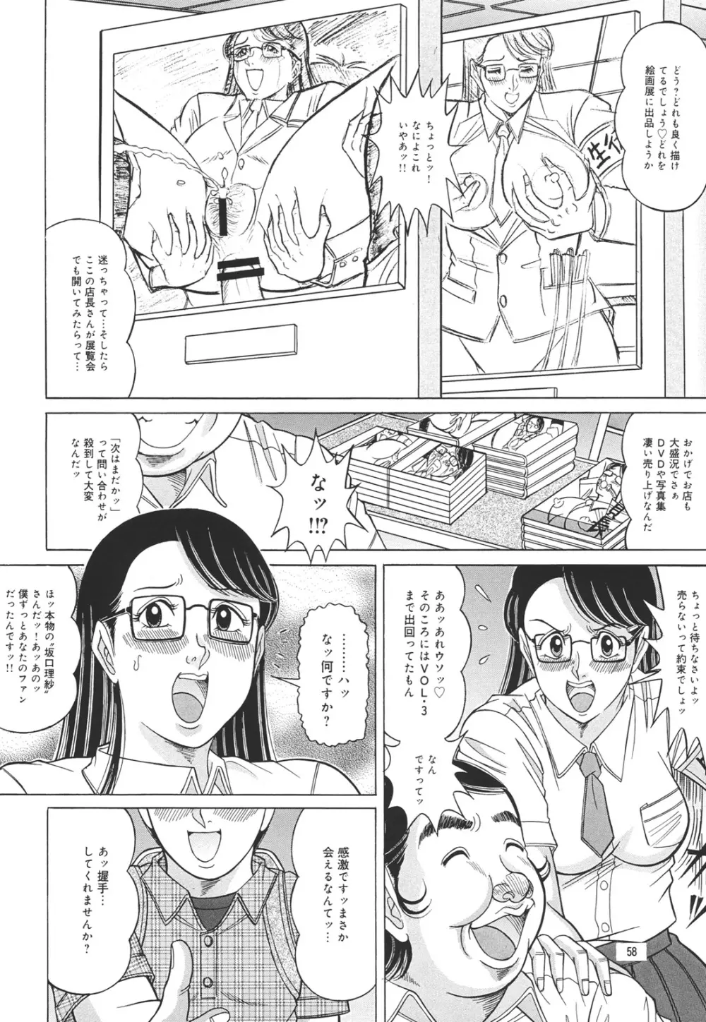 日溜まりの美術室 - page57