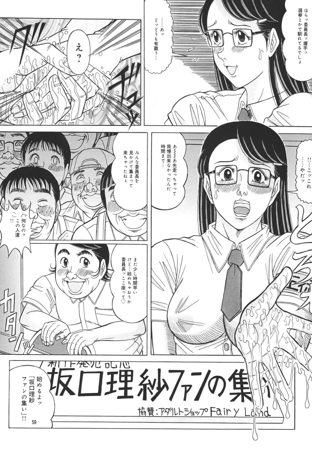 日溜まりの美術室 - page58