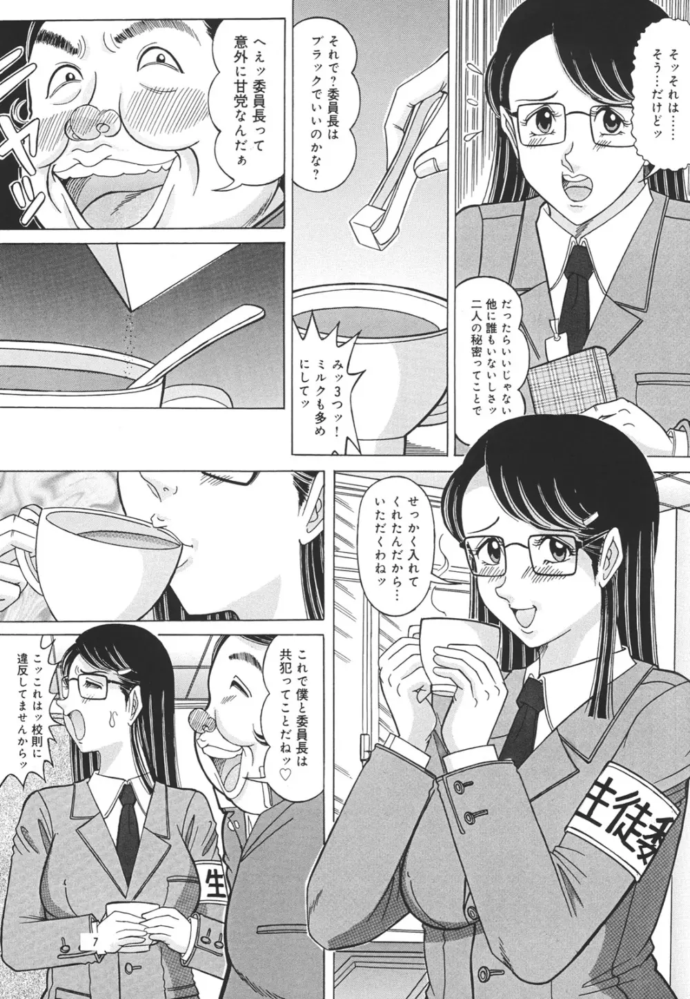 日溜まりの美術室 - page6