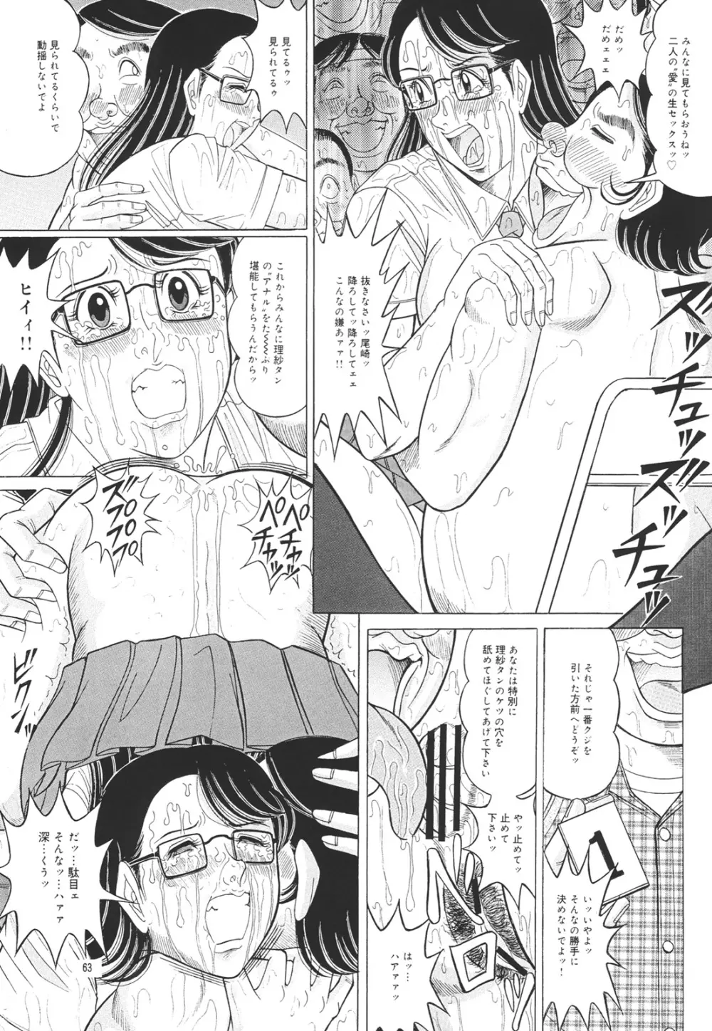 日溜まりの美術室 - page62