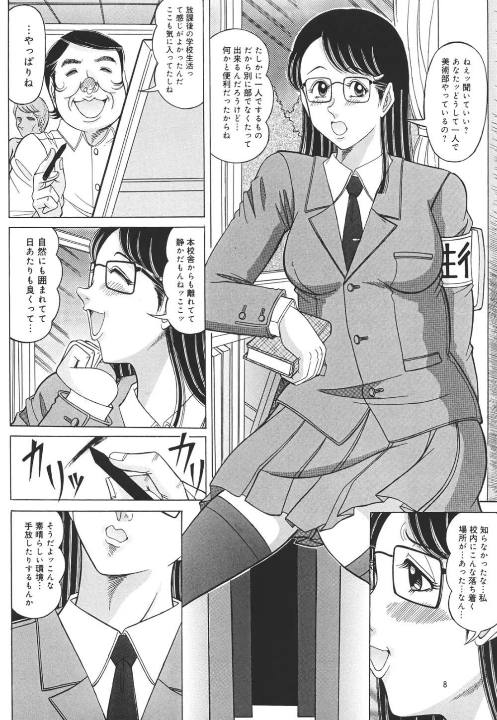 日溜まりの美術室 - page7