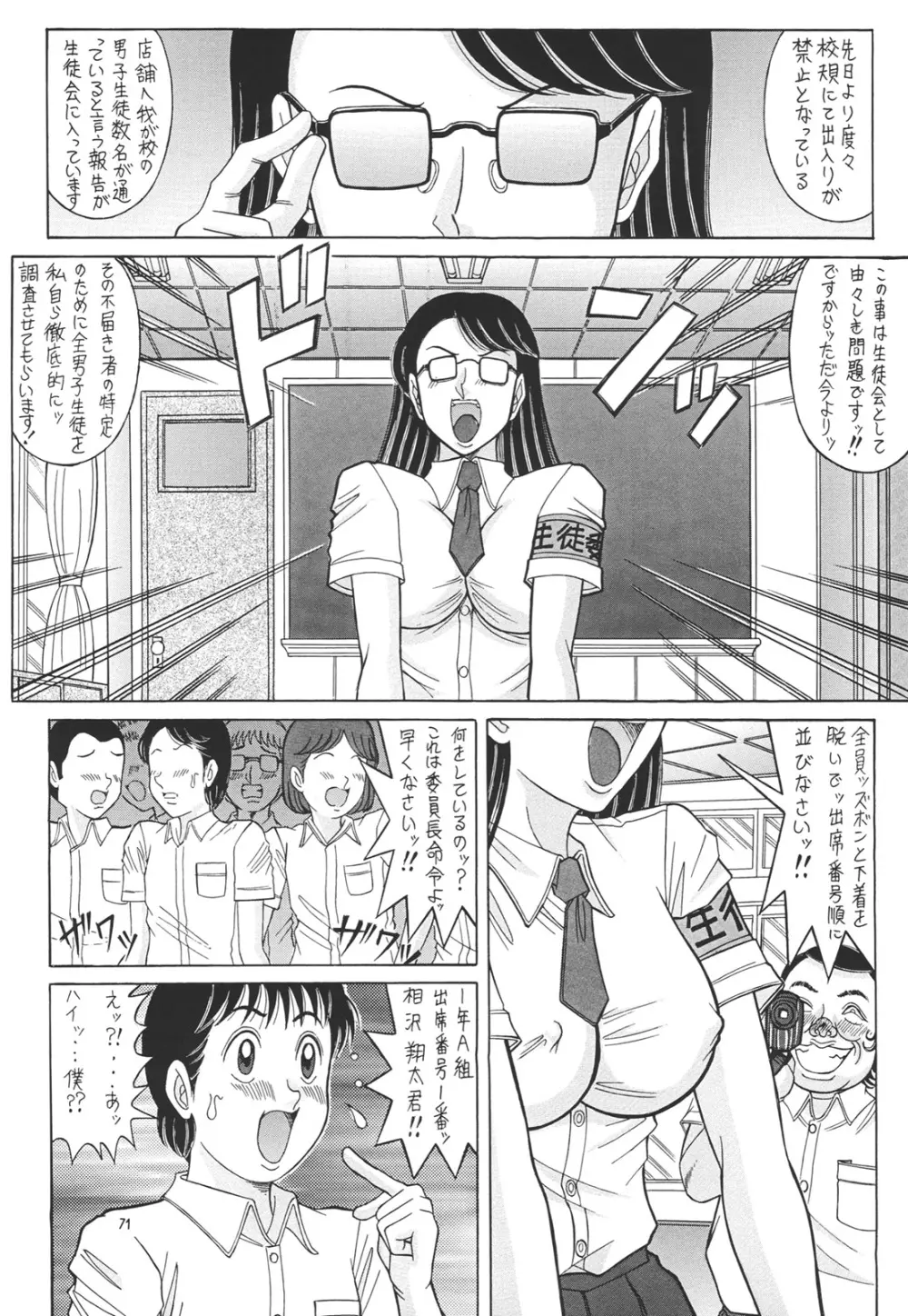 日溜まりの美術室 - page70