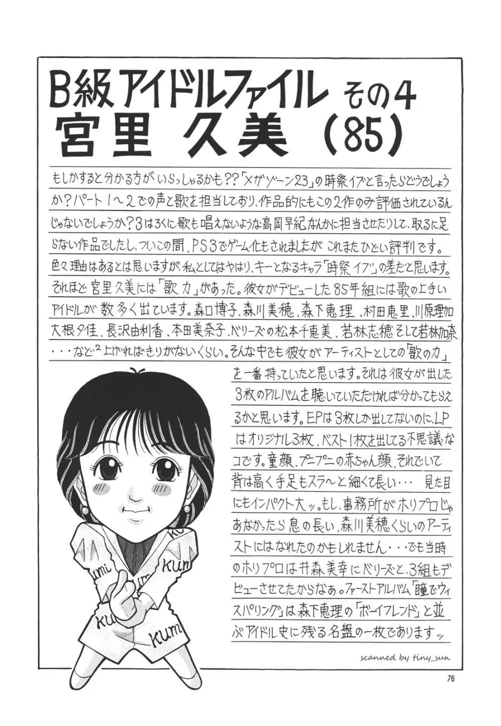 日溜まりの美術室 - page75