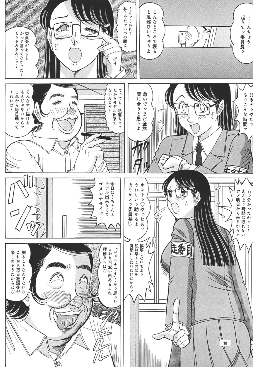 日溜まりの美術室 - page9