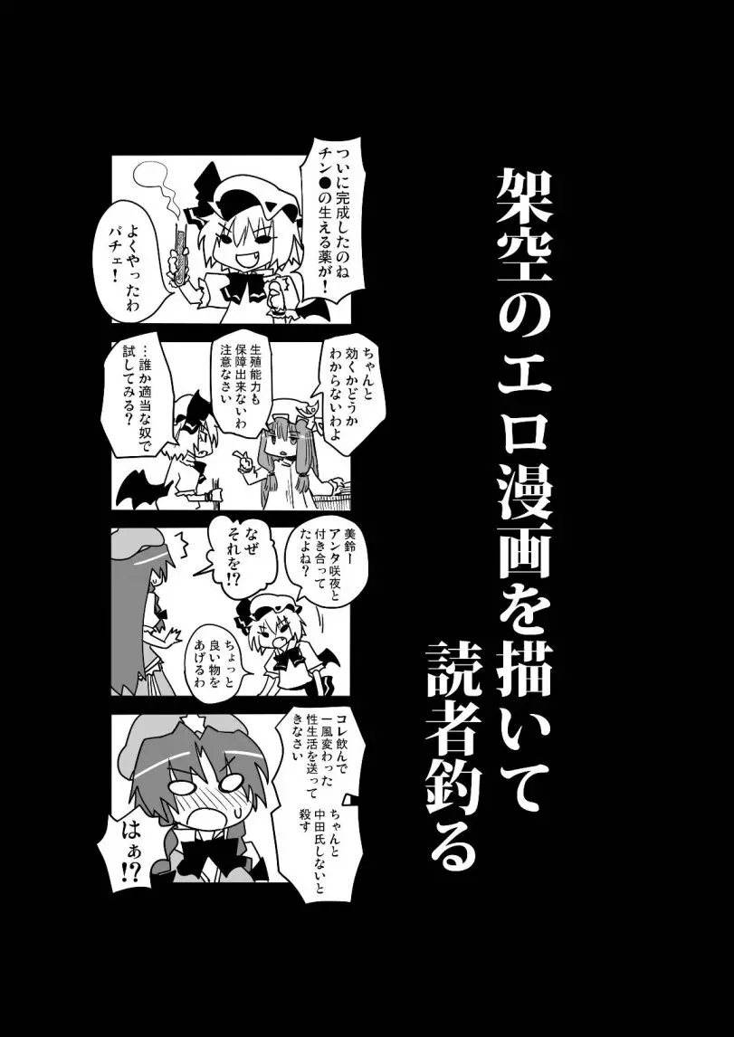 読者を釣った架空のエロ漫画 - page2