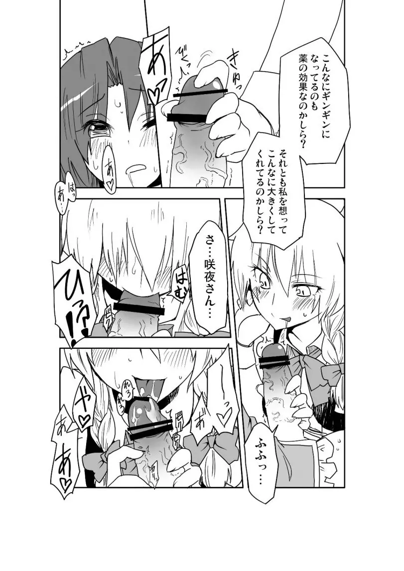 読者を釣った架空のエロ漫画 - page5