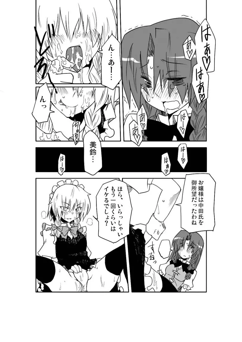 読者を釣った架空のエロ漫画 - page8