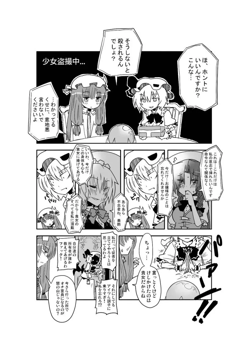 読者を釣った架空のエロ漫画 - page9