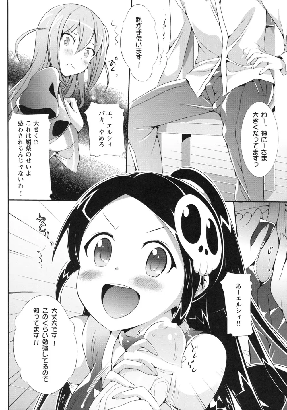 悪魔のみぞ知るビヤク - page5