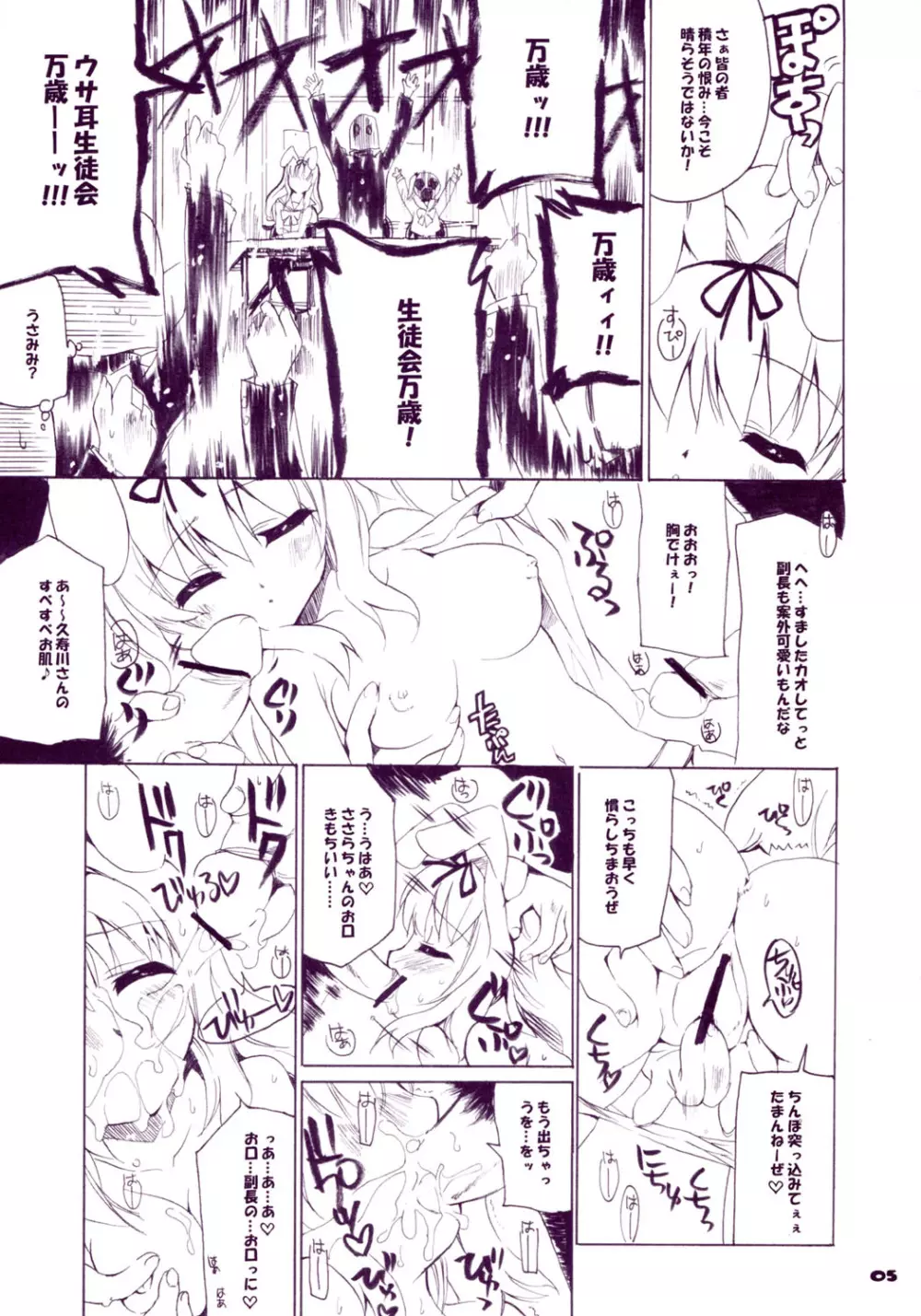 BS#10 EXTENDED どーでもいいかんじvol.4 - page5