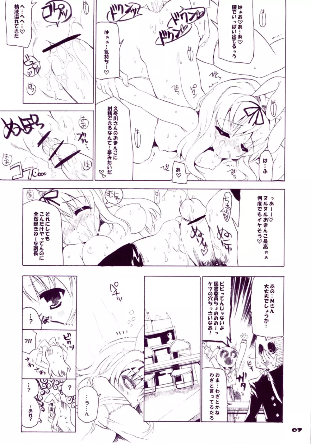 BS#10 EXTENDED どーでもいいかんじvol.4 - page7