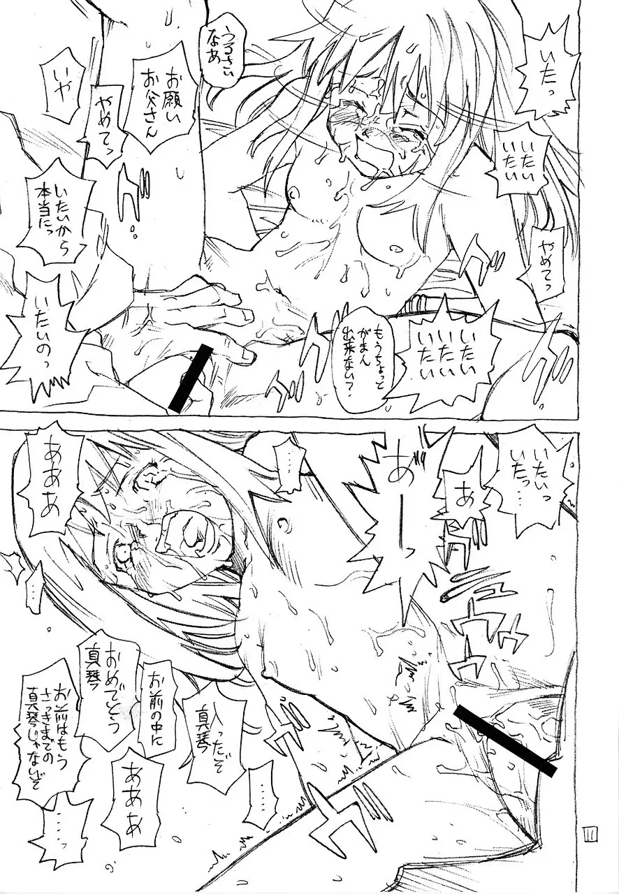 梅誌 vol.1 - page11