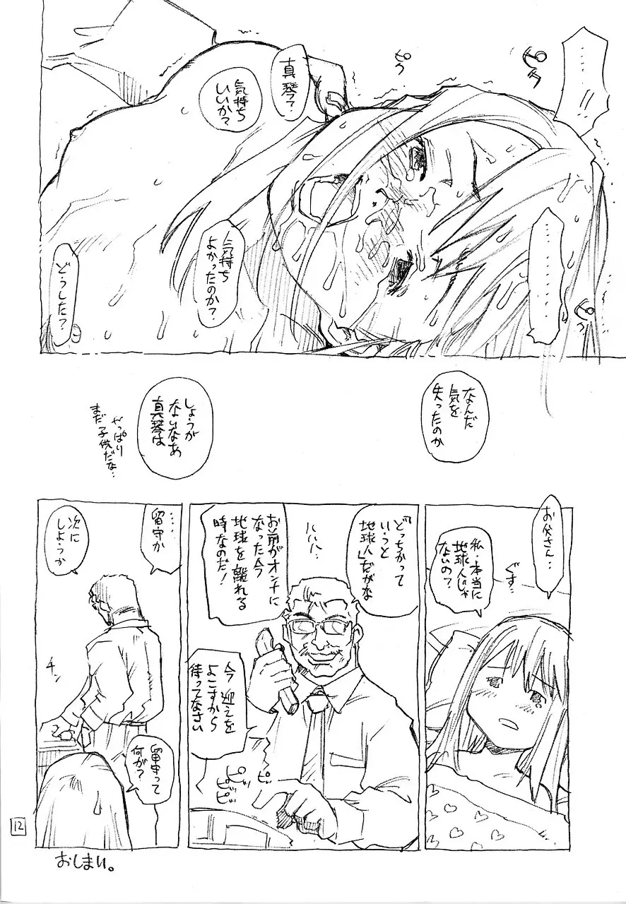 梅誌 vol.1 - page12