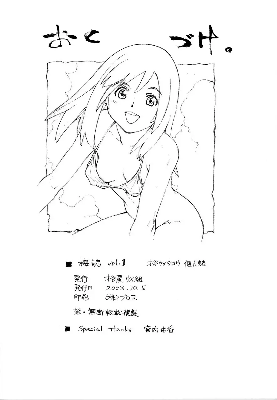 梅誌 vol.1 - page26