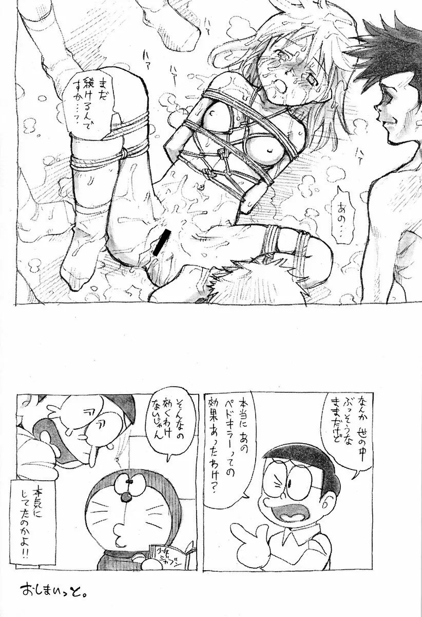 梅誌 vol.2 - page14