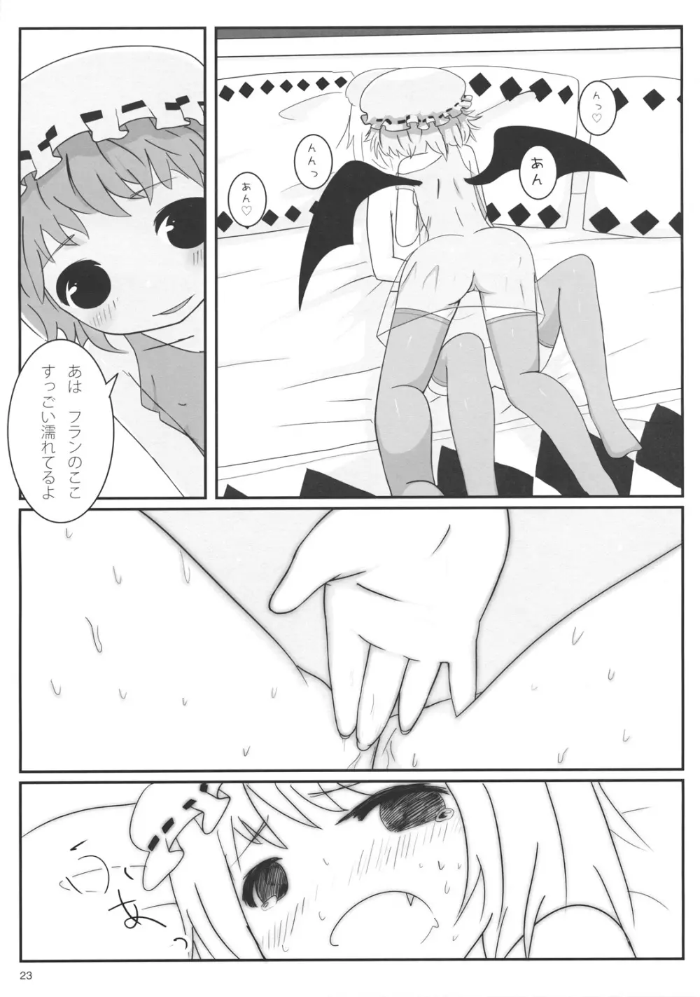 おまん紅魔館 - page23