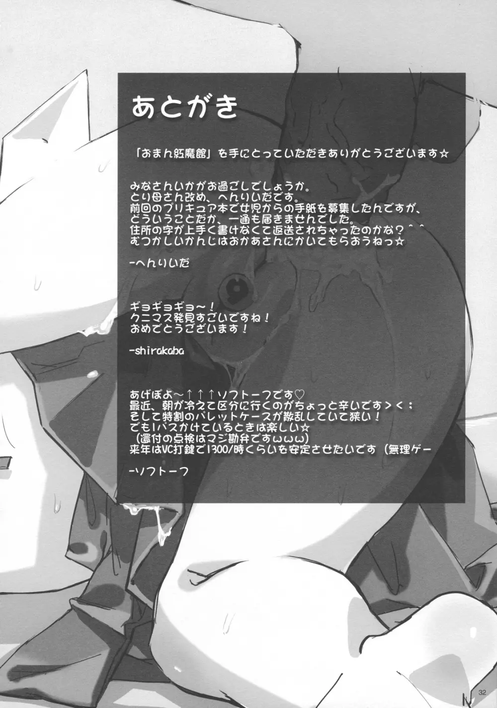 おまん紅魔館 - page32