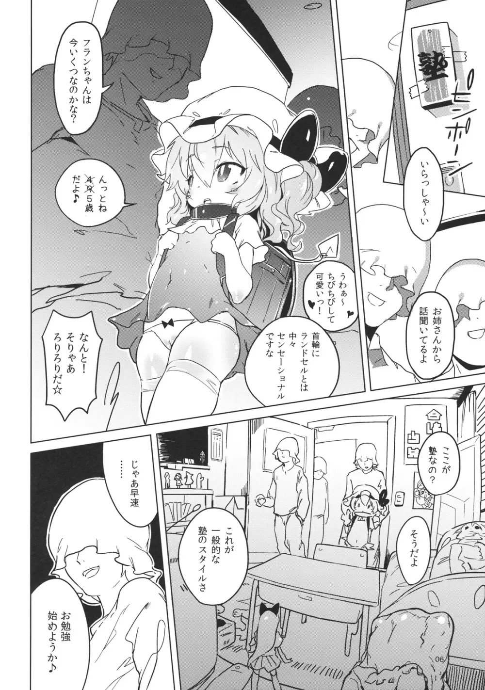 おまん紅魔館 - page6