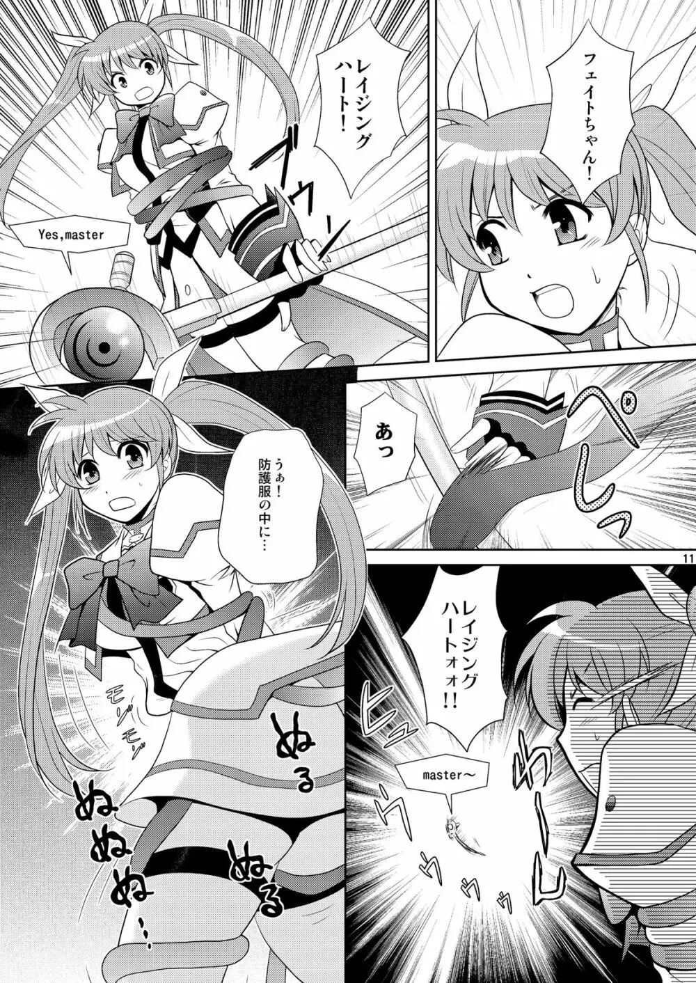 Wフェイトさん - page11