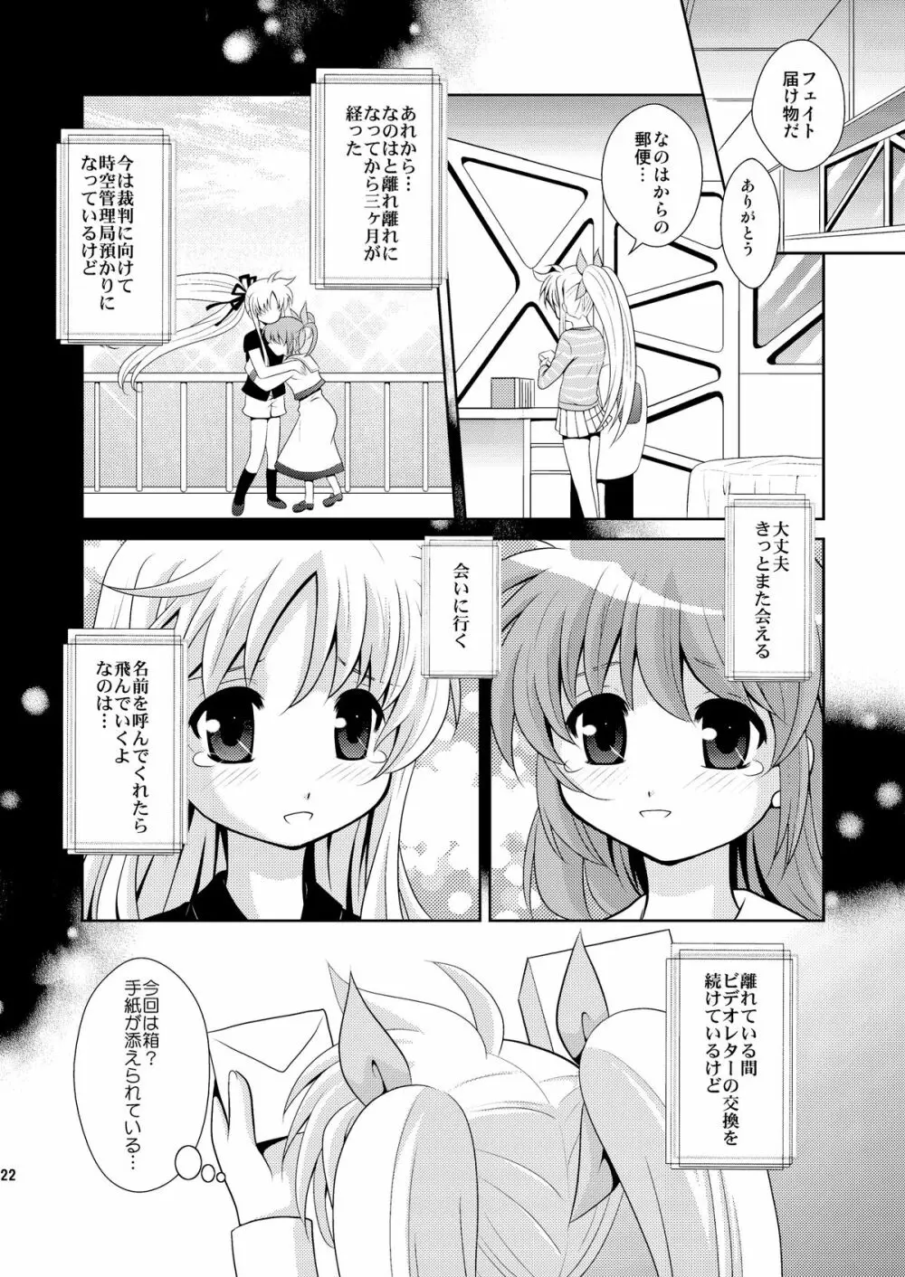 Wフェイトさん - page22