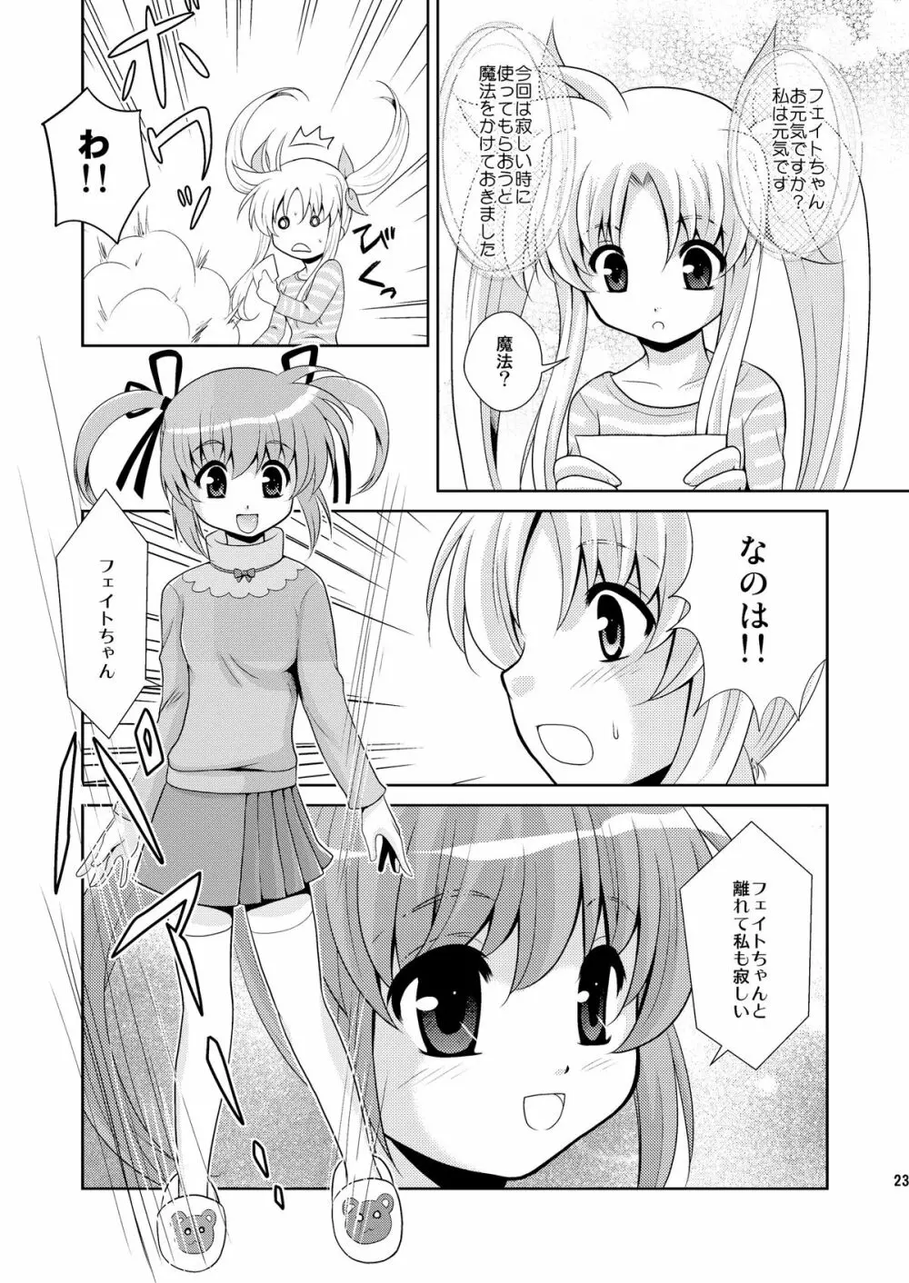 Wフェイトさん - page23