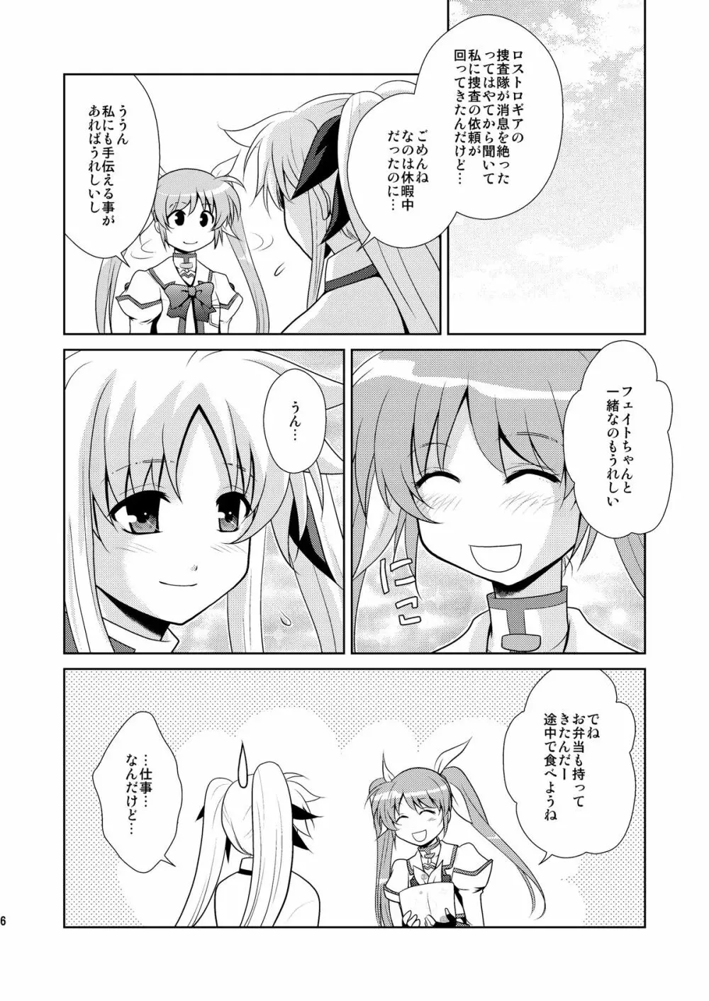 Wフェイトさん - page6