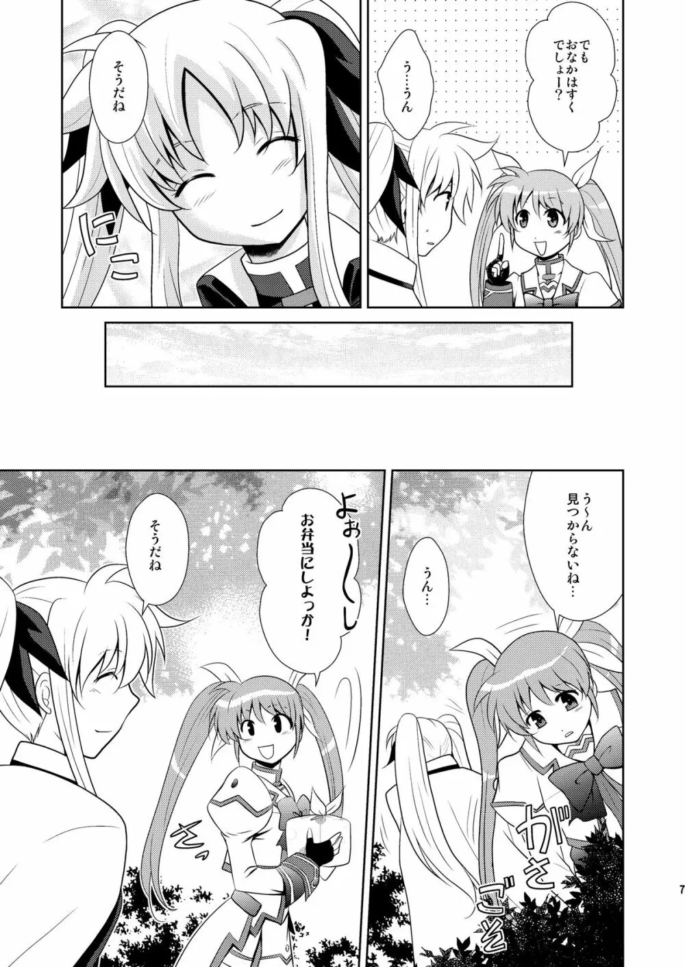 Wフェイトさん - page7