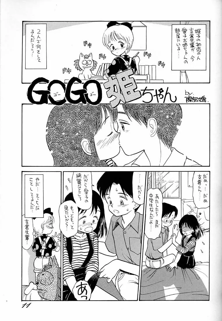 朝鮮飴 Ver.02 - page10