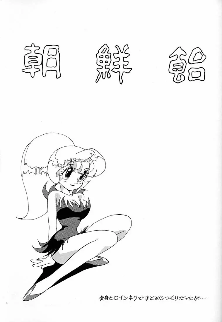 朝鮮飴 Ver.02 - page2