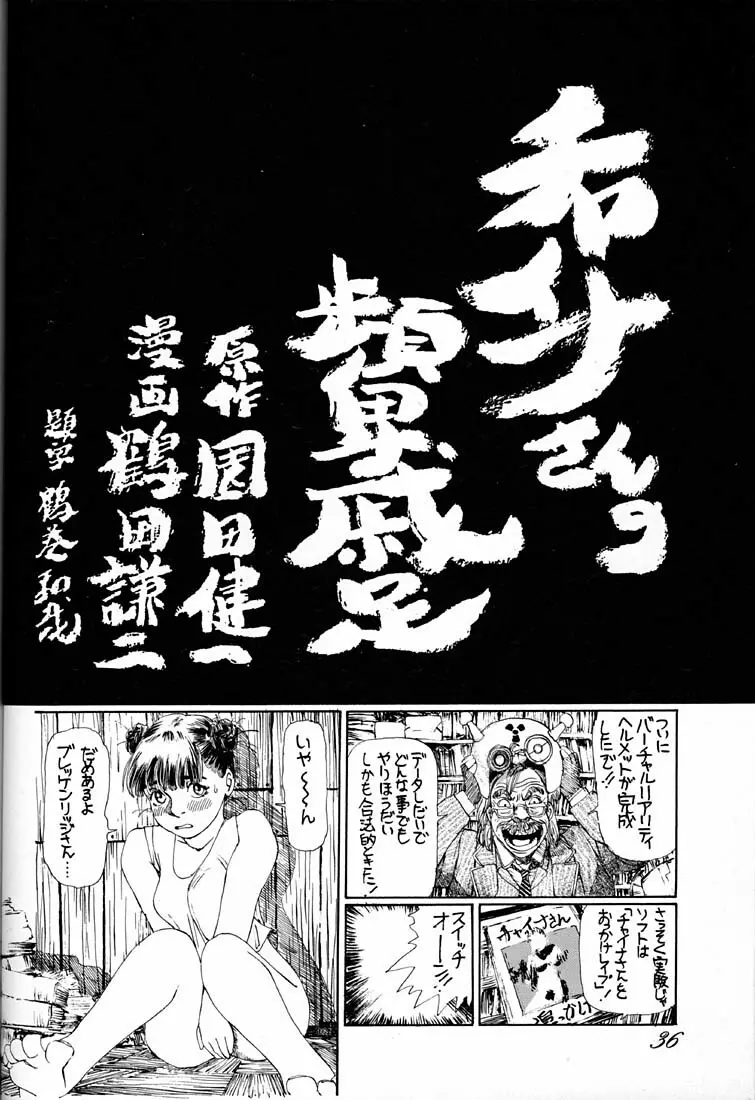 朝鮮飴 Ver.02 - page35