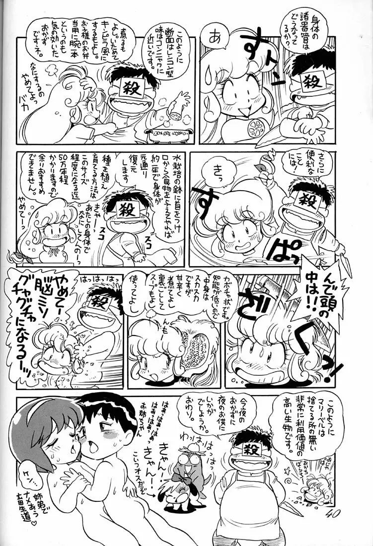 朝鮮飴 Ver.02 - page39