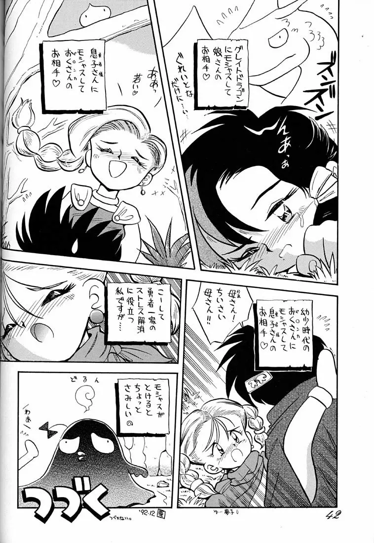 朝鮮飴 Ver.02 - page41