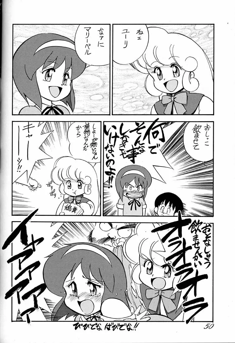 朝鮮飴 Ver.02 - page49