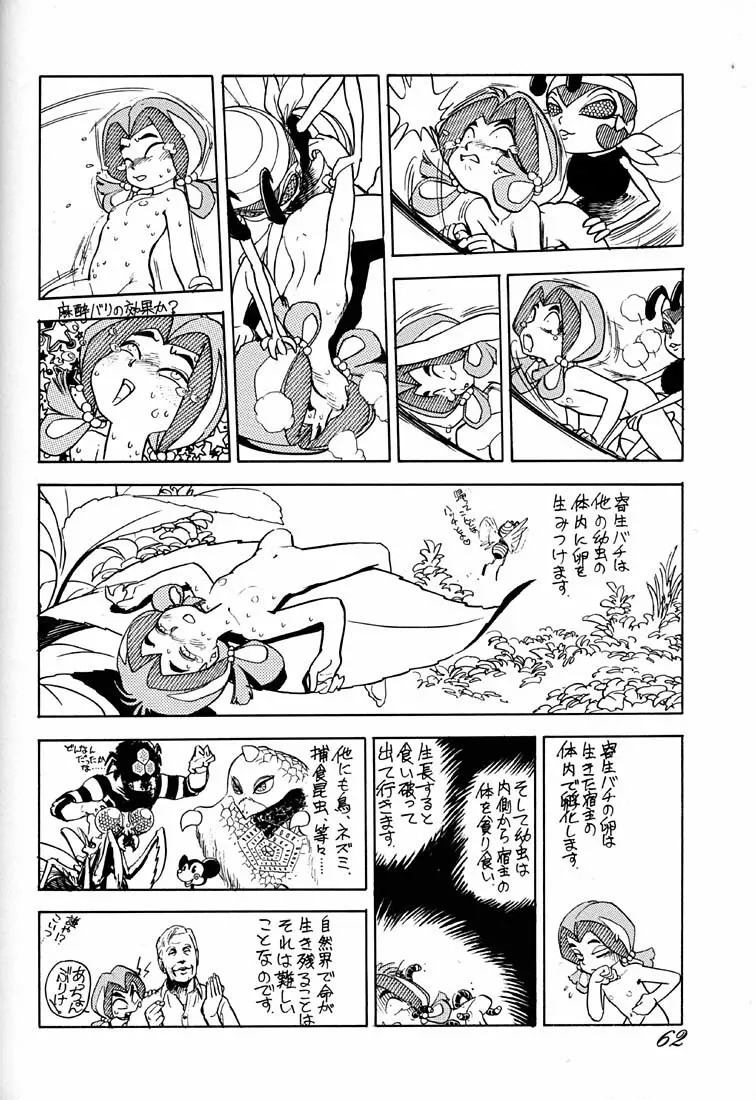 朝鮮飴 Ver.02 - page61