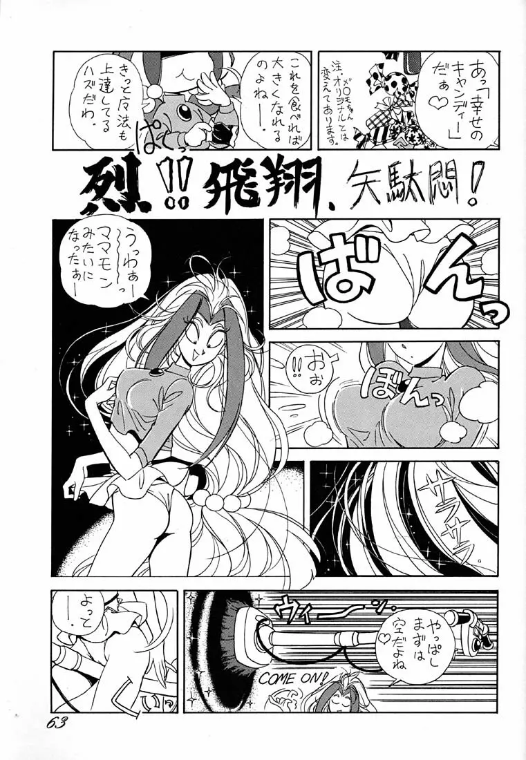 朝鮮飴 Ver.02 - page62