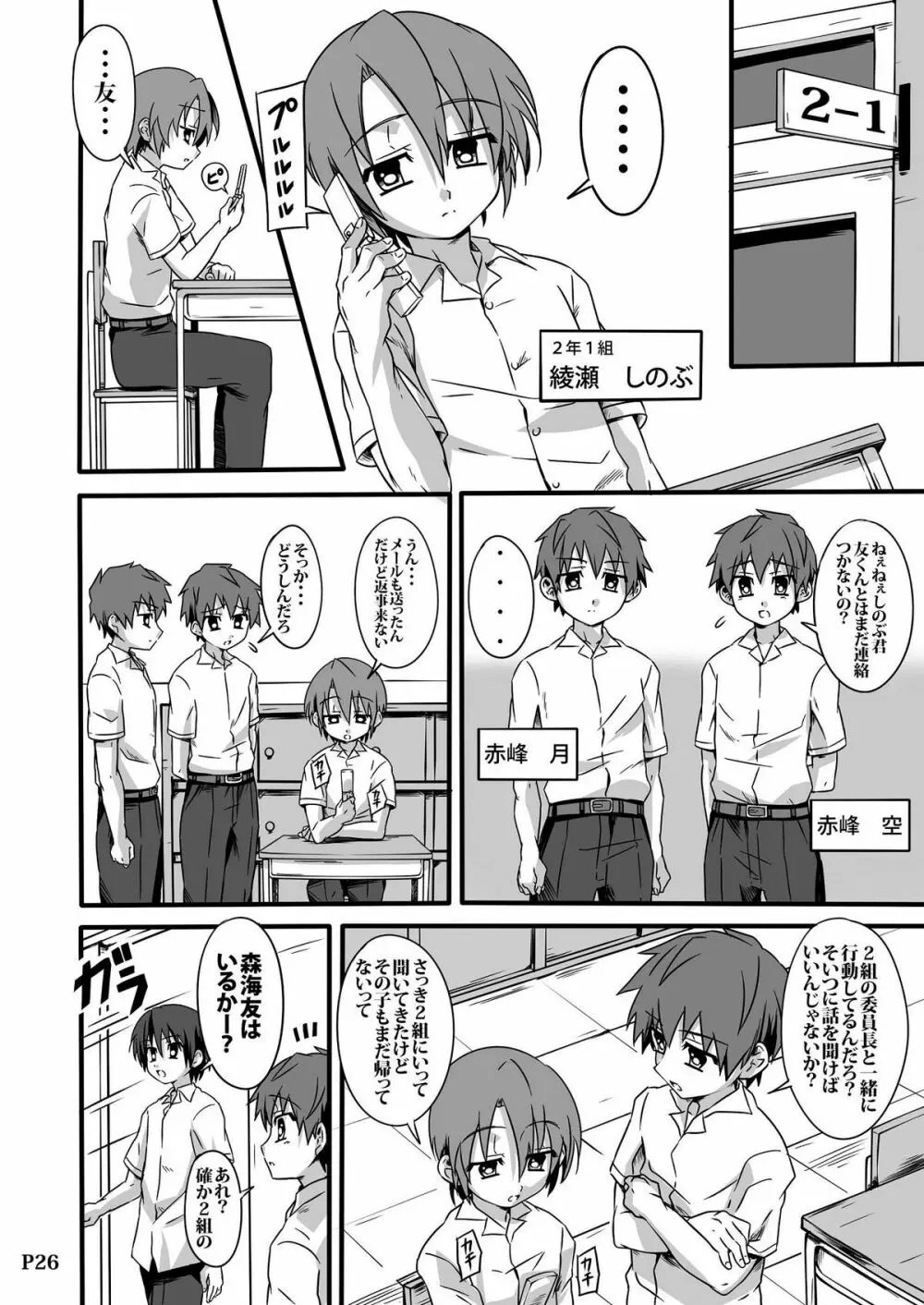 SCHOOL BOYS -プール編- - page26